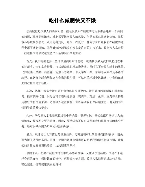 吃什么减肥快又不饿