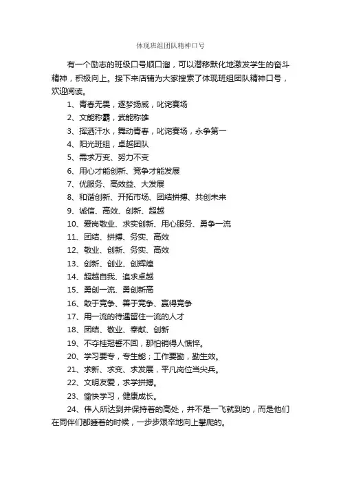 体现班组团队精神口号