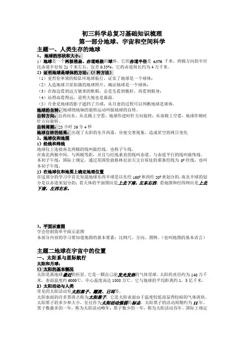 初三科学知识梳理地球 宇宙和空间科学