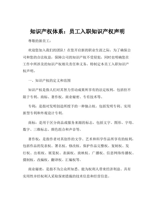 知识产权体系：员工入职知识产权声明