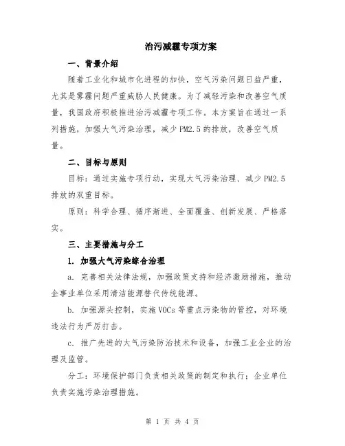 治污减霾专项方案