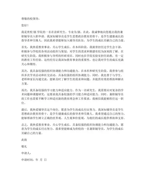 兼职辅导员入职申请书模板