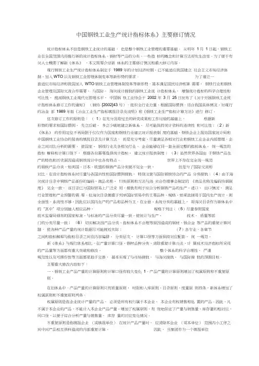 钢铁行业统计指标体系