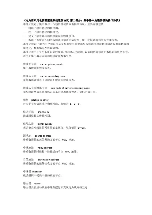 电力用户用电信息采集系统通信协议 第二部分学习