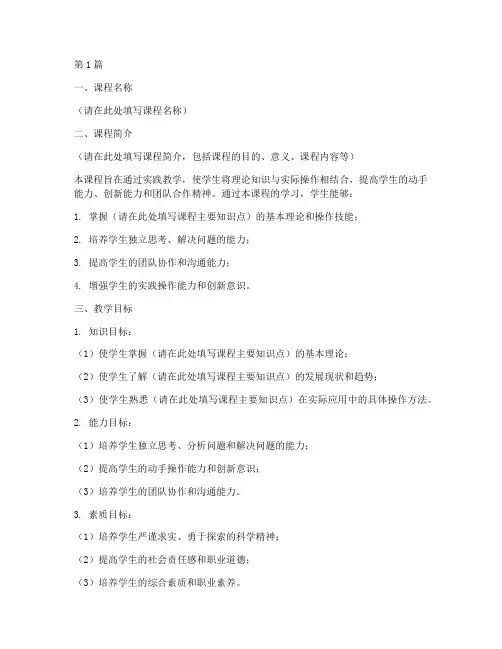 实践教学课程任务书(3篇)