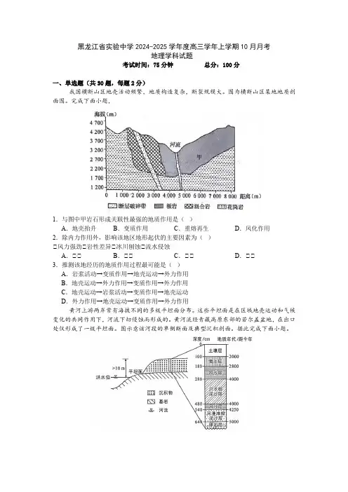 黑龙江省实验中学2024-2025学年高三上学期10月月考地理试卷