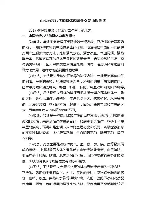 中医治疗八法的具体内容什么是中医治法