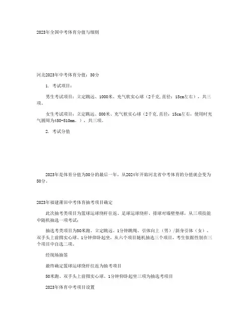 中考体育项目及标准