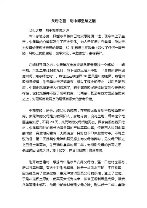 父母之墓　明中都皇陵之谜