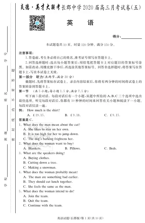 2020届长郡中学高三第5次月考试卷-英语试卷