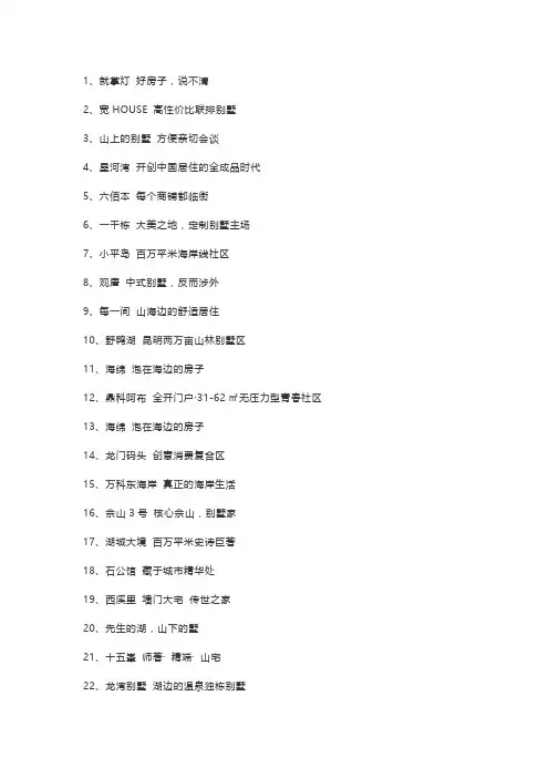 房地产定位语(大汇总)#地产海报文案类#