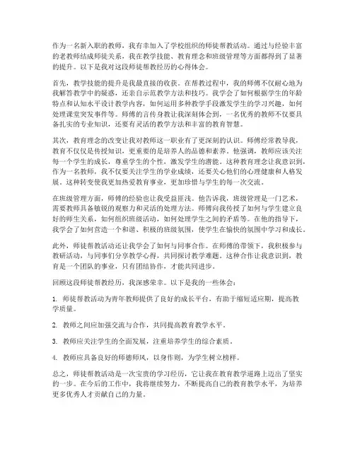 教师师徒帮教心得体会