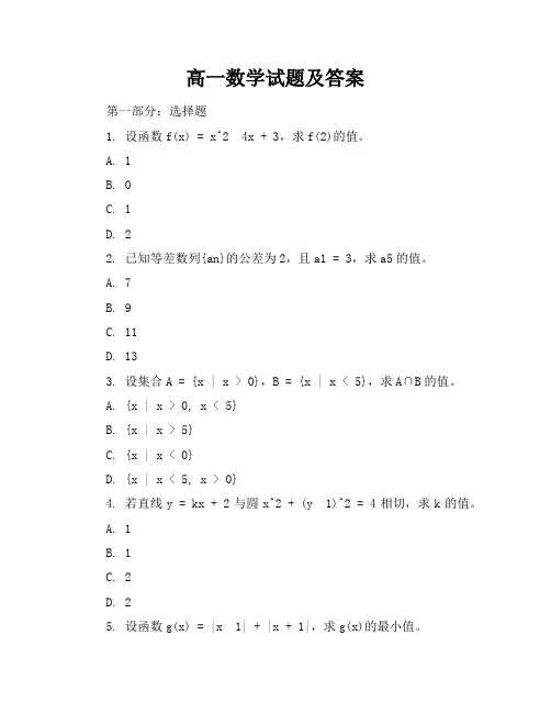 高一数学试题及答案(8页)