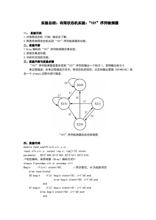 李昂“101”序列检测器