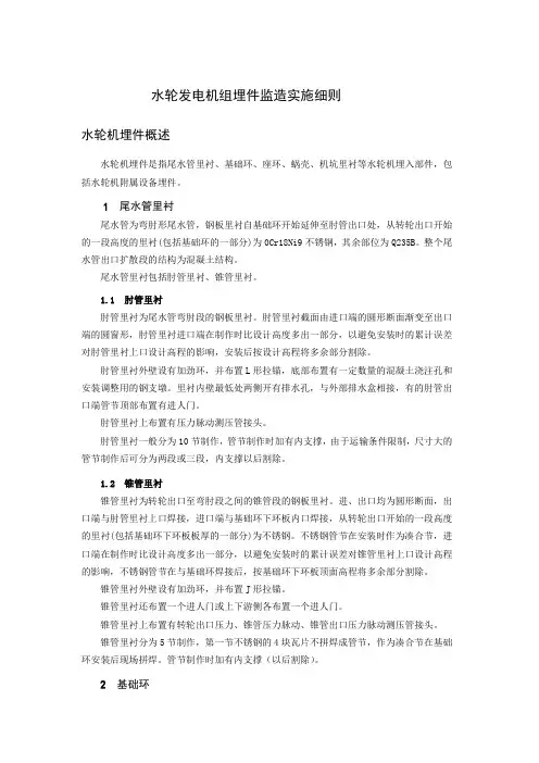水轮发电机组埋件监造实施细则