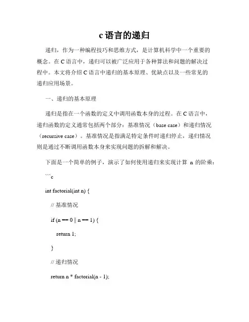 c语言的递归