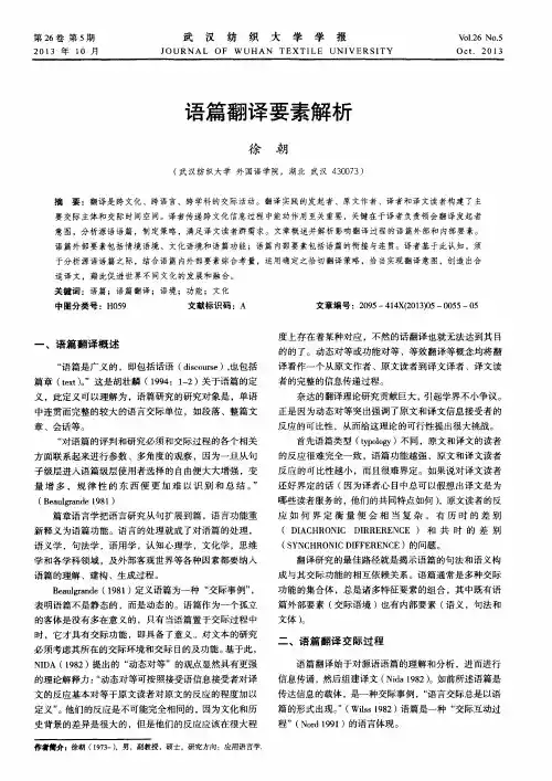 语篇翻译要素解析