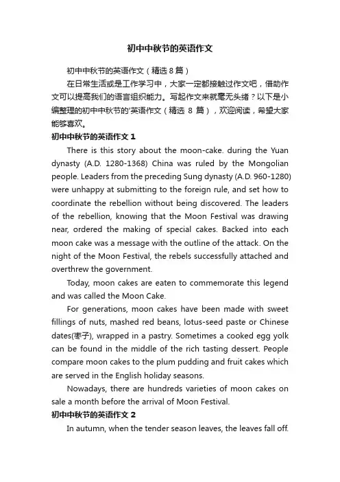 初中中秋节的英语作文