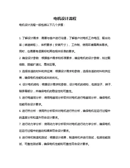 电机设计流程