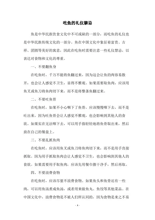 吃鱼的礼仪禁忌