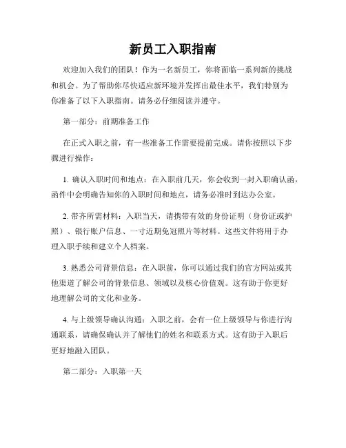 新员工入职指南