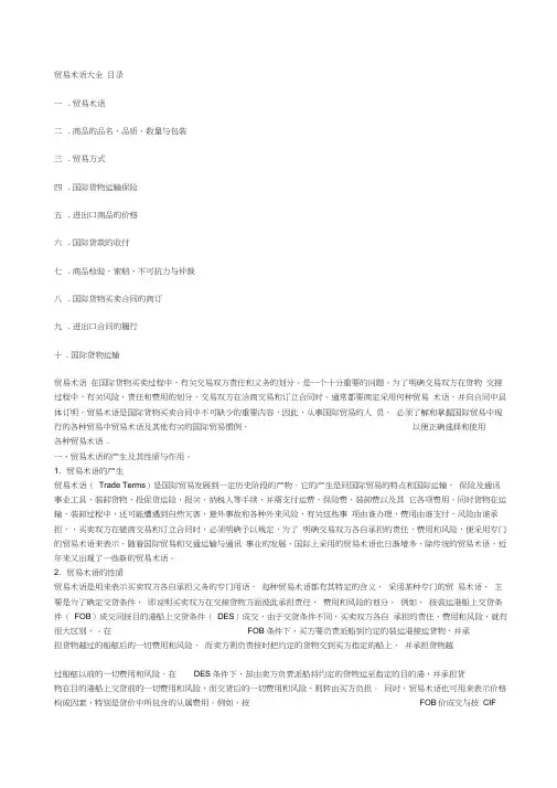 贸易术语大全