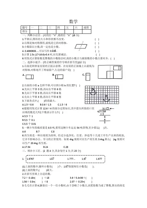 陕西省咸阳市武功县2024-2025学年五年级上学期第一次月考数学试题