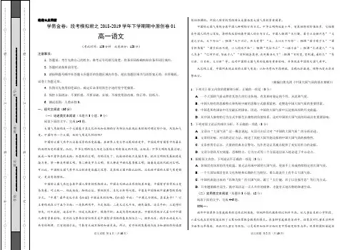 2018-2019学年高一语文下学期期中01(考试版)【测试范围：人教版必修3】