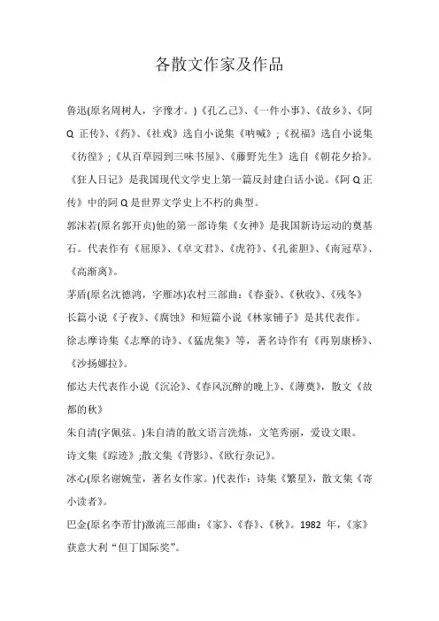 初中素材各散文作家及作品