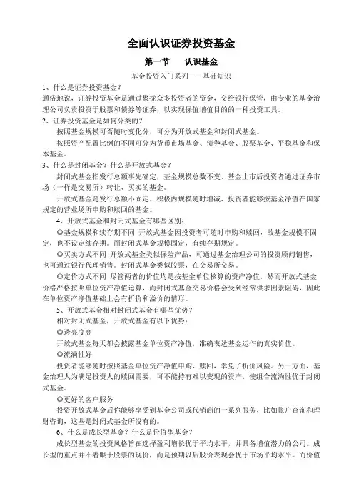 全面认识证券投资基金