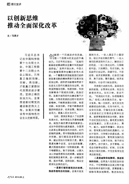 以创新思维推动全面深化改革