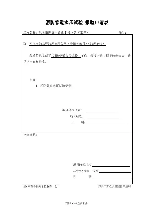 消防管道水压试验记录完整版本