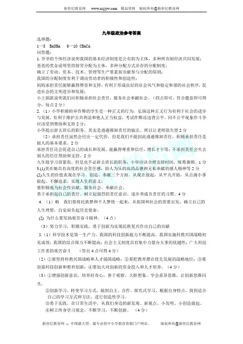 鲁教版九年级思品期末试题(有答案)