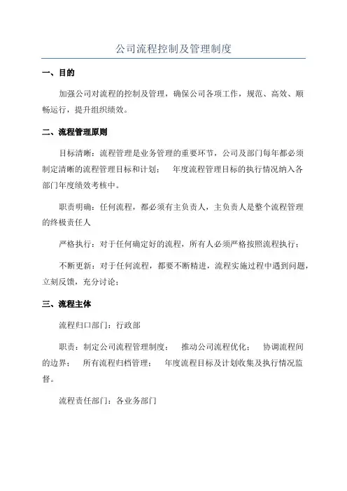 公司流程控制及管理制度