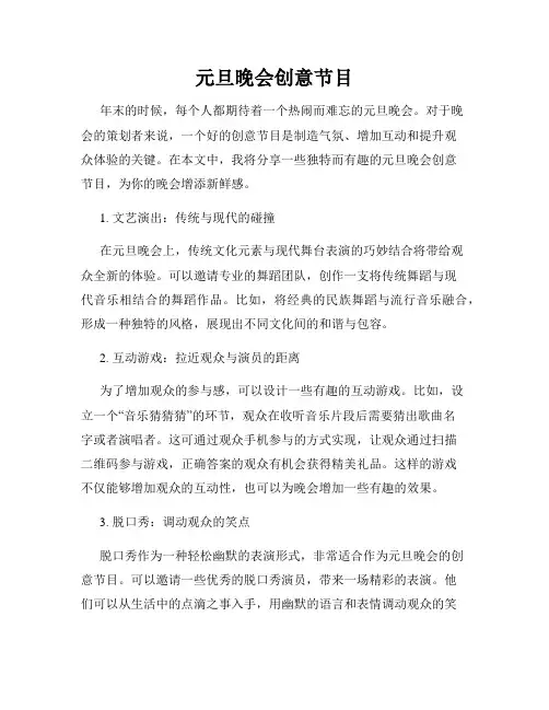 元旦晚会创意节目
