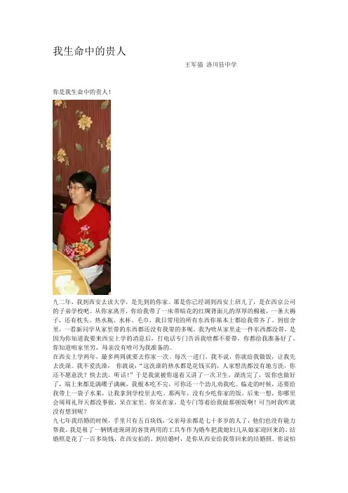 我生命中的贵人