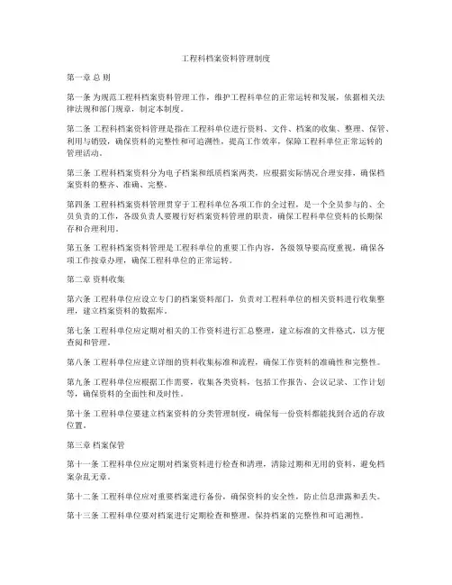 工程科档案资料管理制度