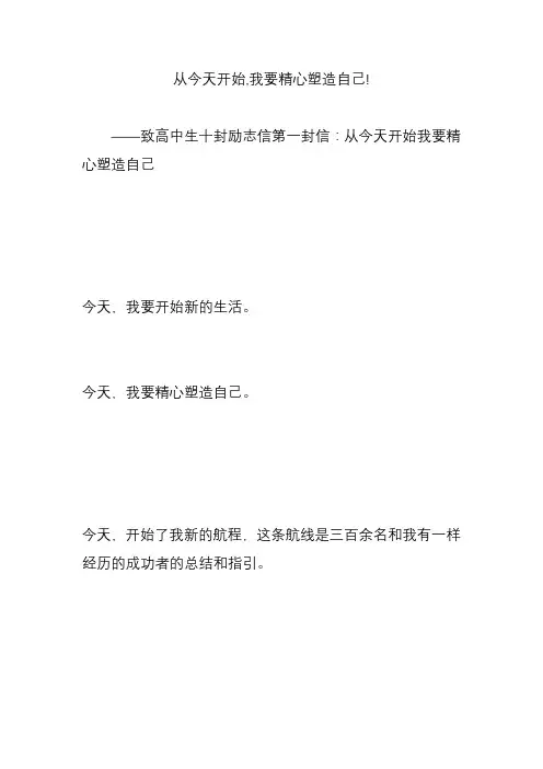 从今天开始-我要精心塑造自己!
