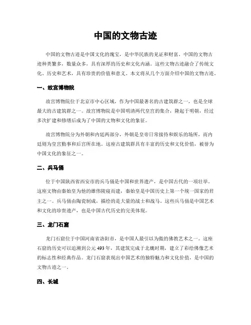 中国的文物古迹
