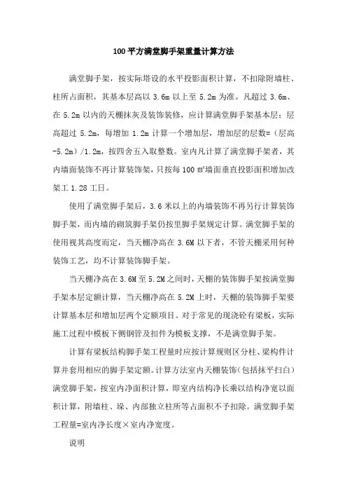 100平方满堂脚手架重量计算方法