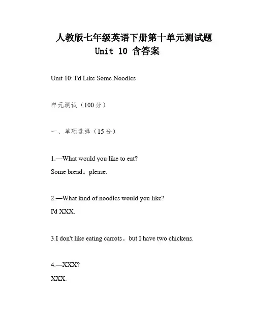 人教版七年级英语下册第十单元测试题 Unit 10 含答案