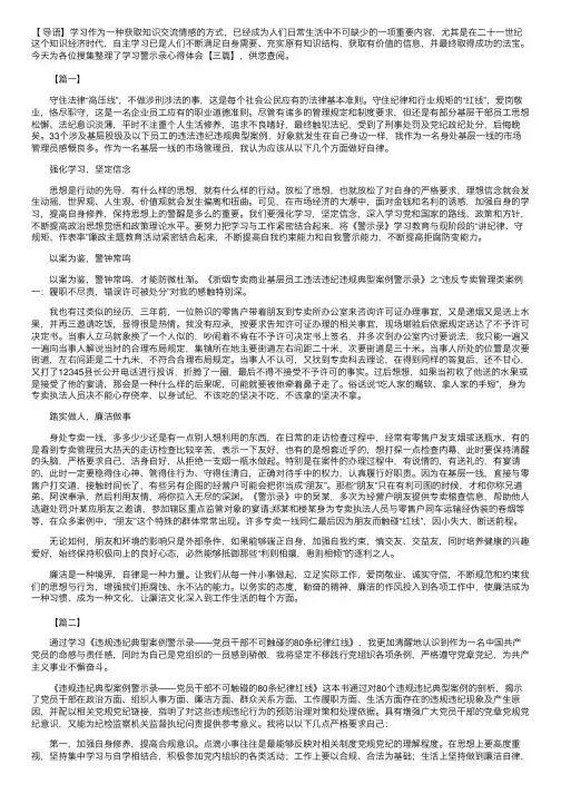 学习警示录心得体会【三篇】