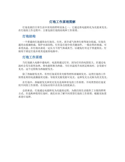 灯泡工作原理图解
