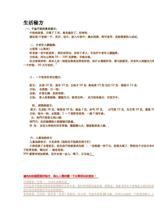 生活秘方