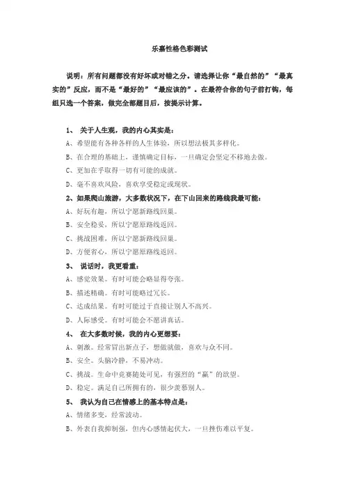 乐嘉性格色彩测试及解析30题