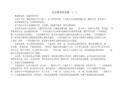 延安精神演讲稿
