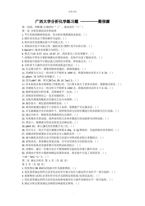 分析化学复习题 (1)