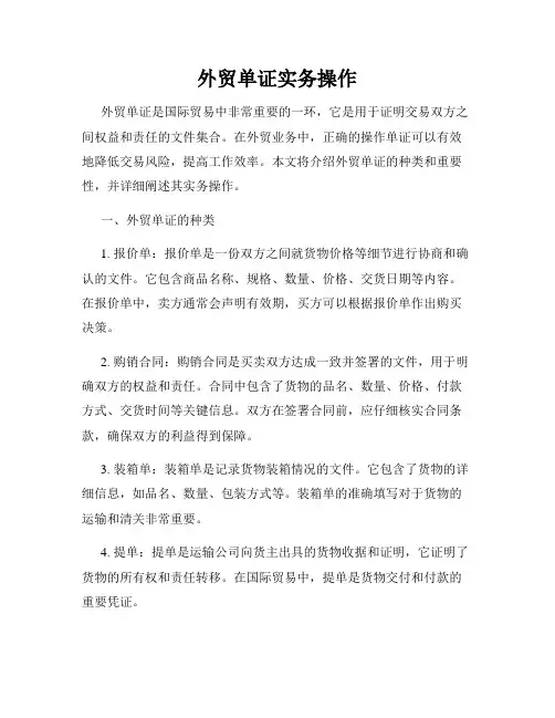 外贸单证实务操作