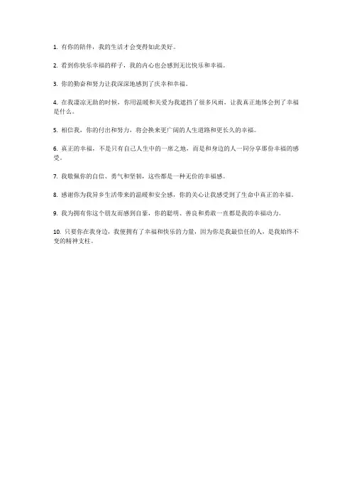 赞美别人很幸福的句子简短