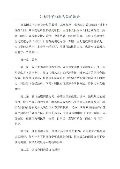 油料种子油脂含量的测定
